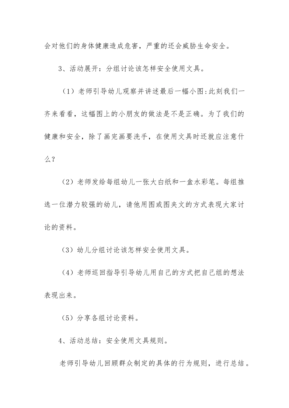 2024年幼儿园开学安全教育教案大班_第3页