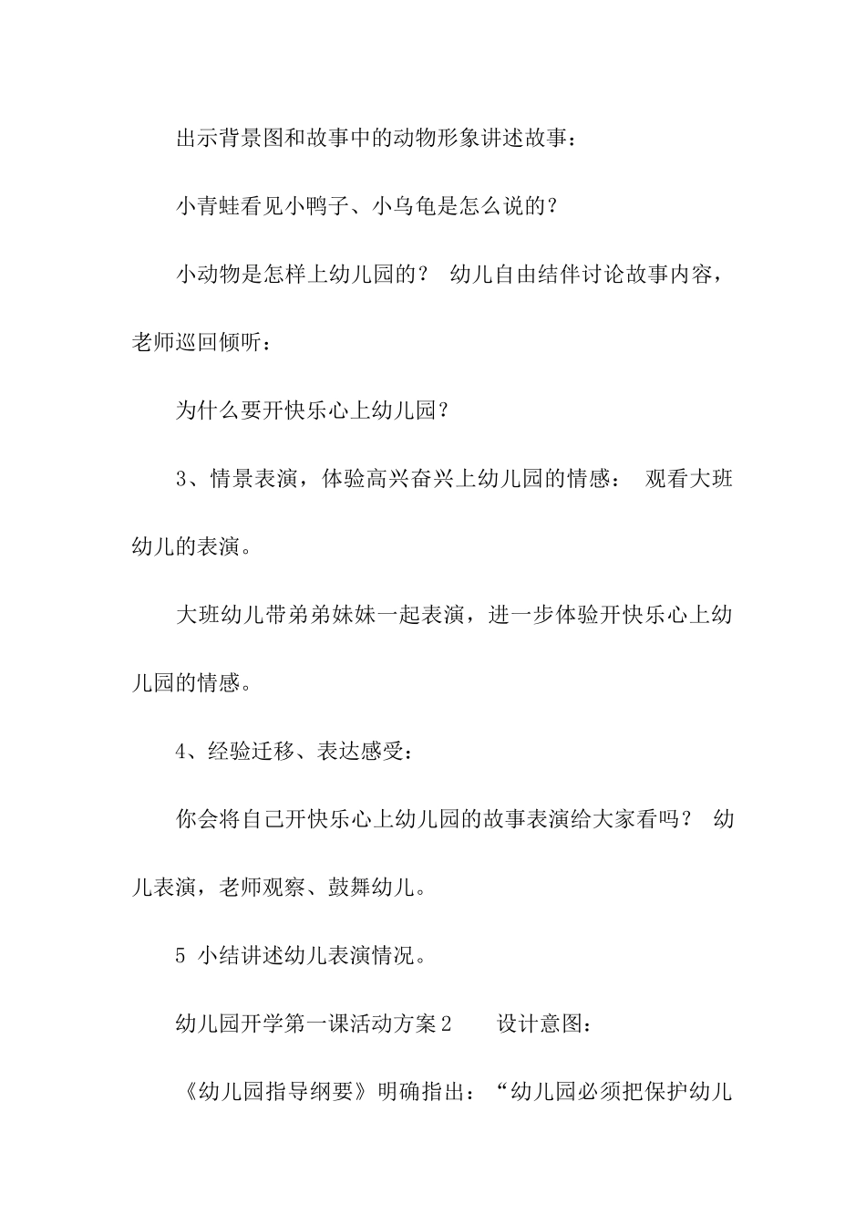 2024年幼儿园开学第一课活动方案_第2页