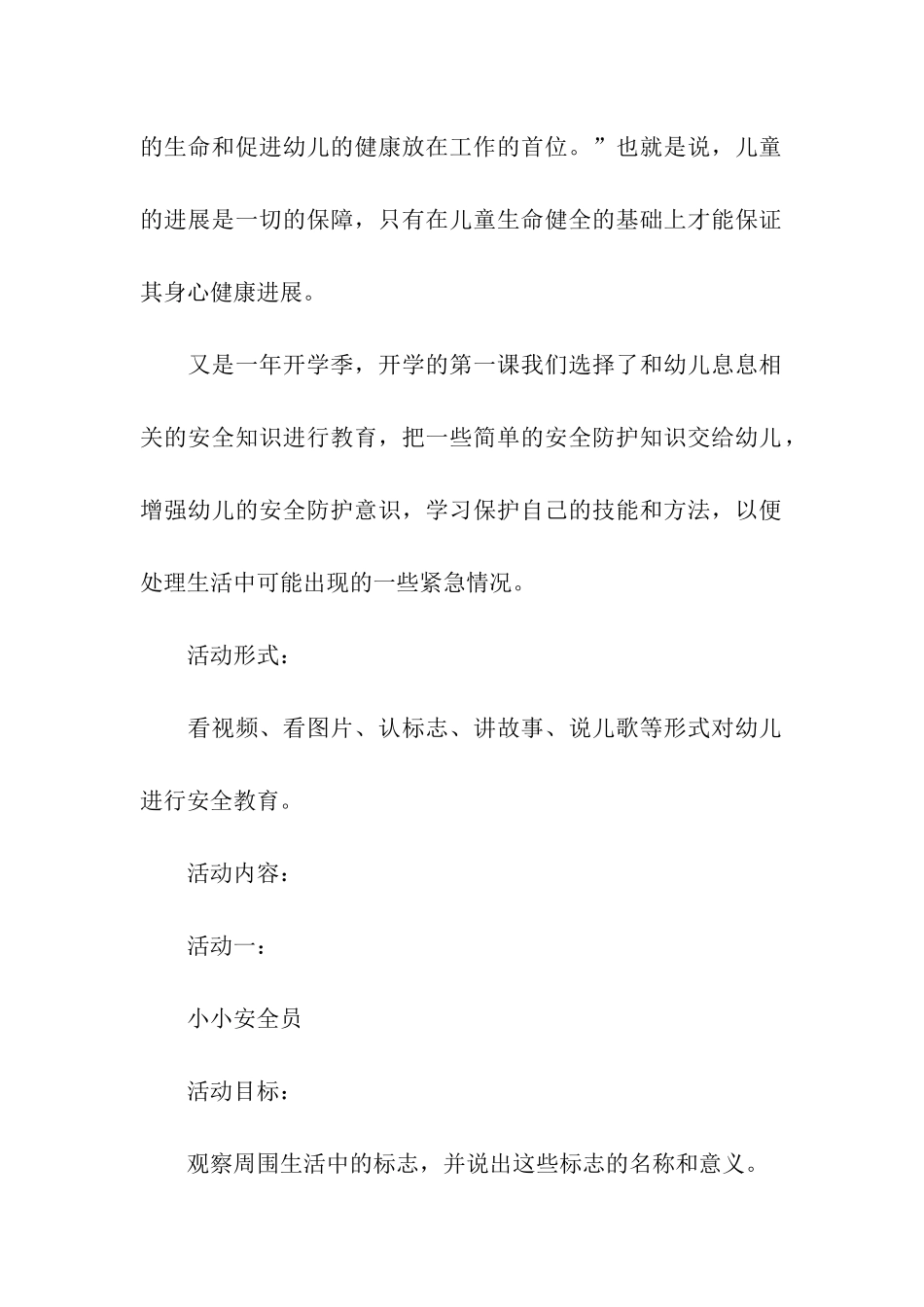 2024年幼儿园开学第一课活动方案_第3页