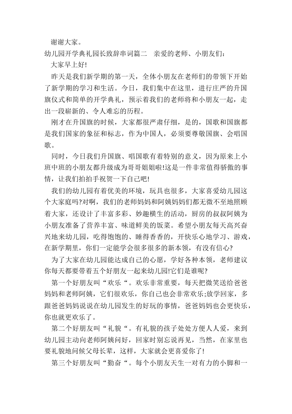 2024年幼儿园开学典礼园长致辞串词_第2页