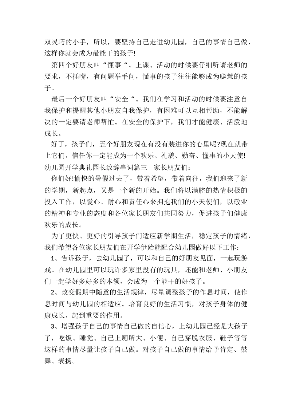 2024年幼儿园开学典礼园长致辞串词_第3页