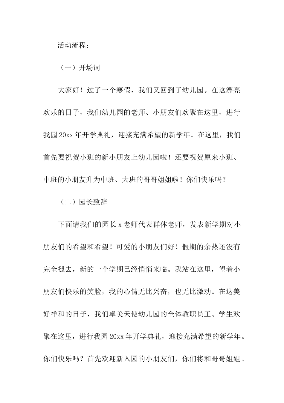 2024年幼儿园开学的活动方案_第2页