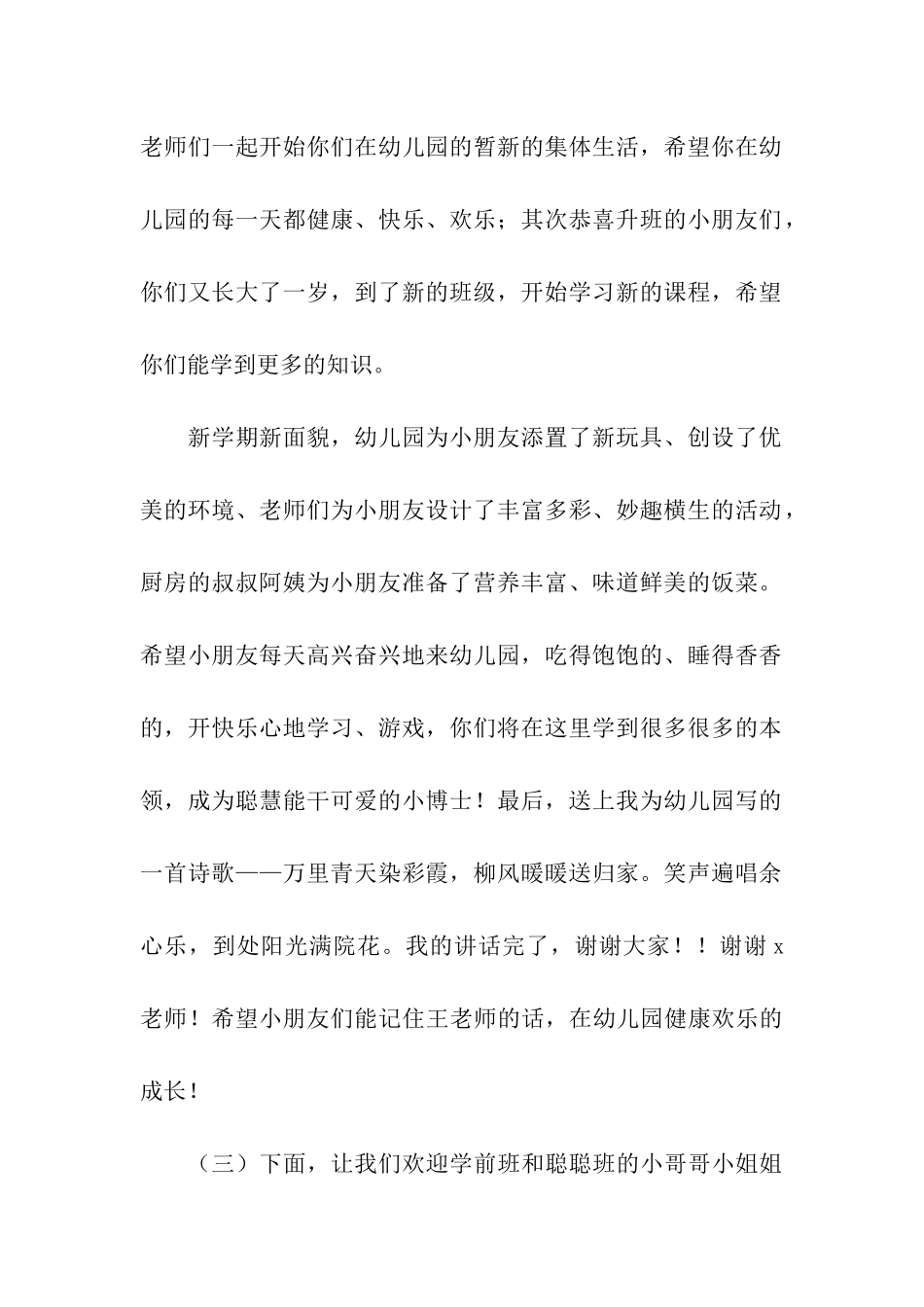 2024年幼儿园开学的活动方案_第3页