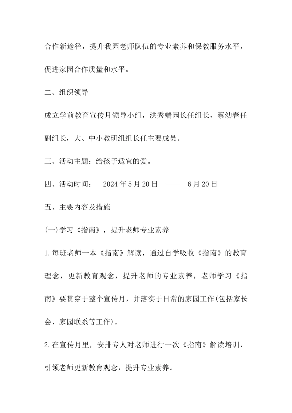 2024年幼儿园开展全国学前教育宣传月活动实施方案_第2页