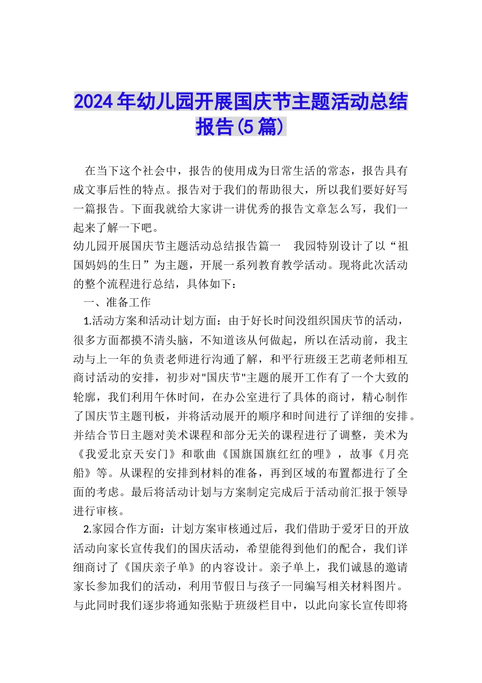 2024年幼儿园开展国庆节主题活动总结报告_第1页