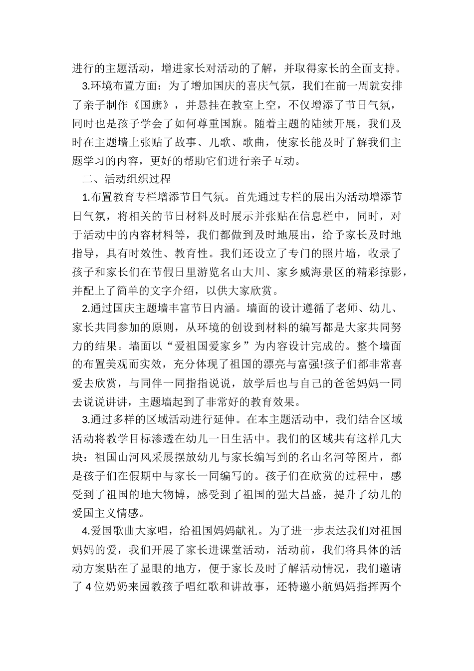 2024年幼儿园开展国庆节主题活动总结报告_第2页