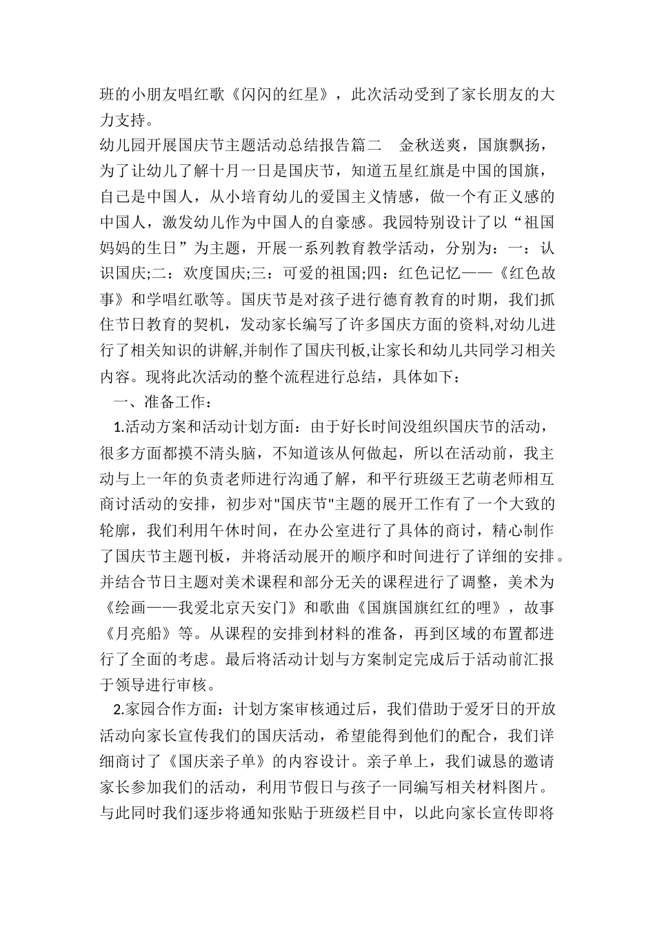 2024年幼儿园开展国庆节主题活动总结报告_第3页