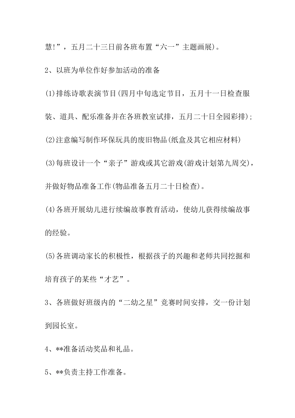 2024年幼儿园开展六一活动方案_第2页
