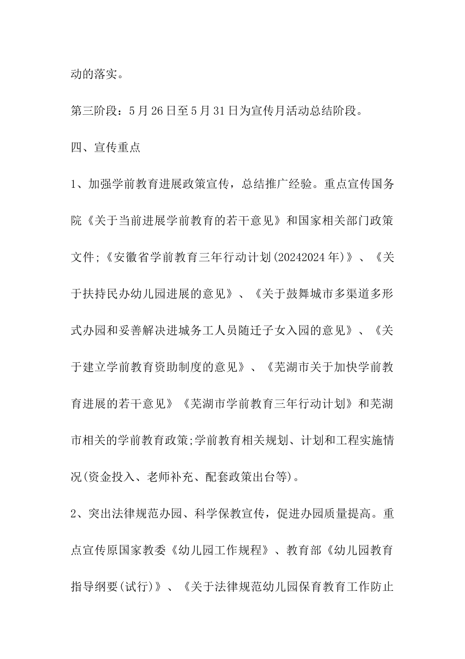 2024年幼儿园开展学前教育宣传月活动方案_第2页