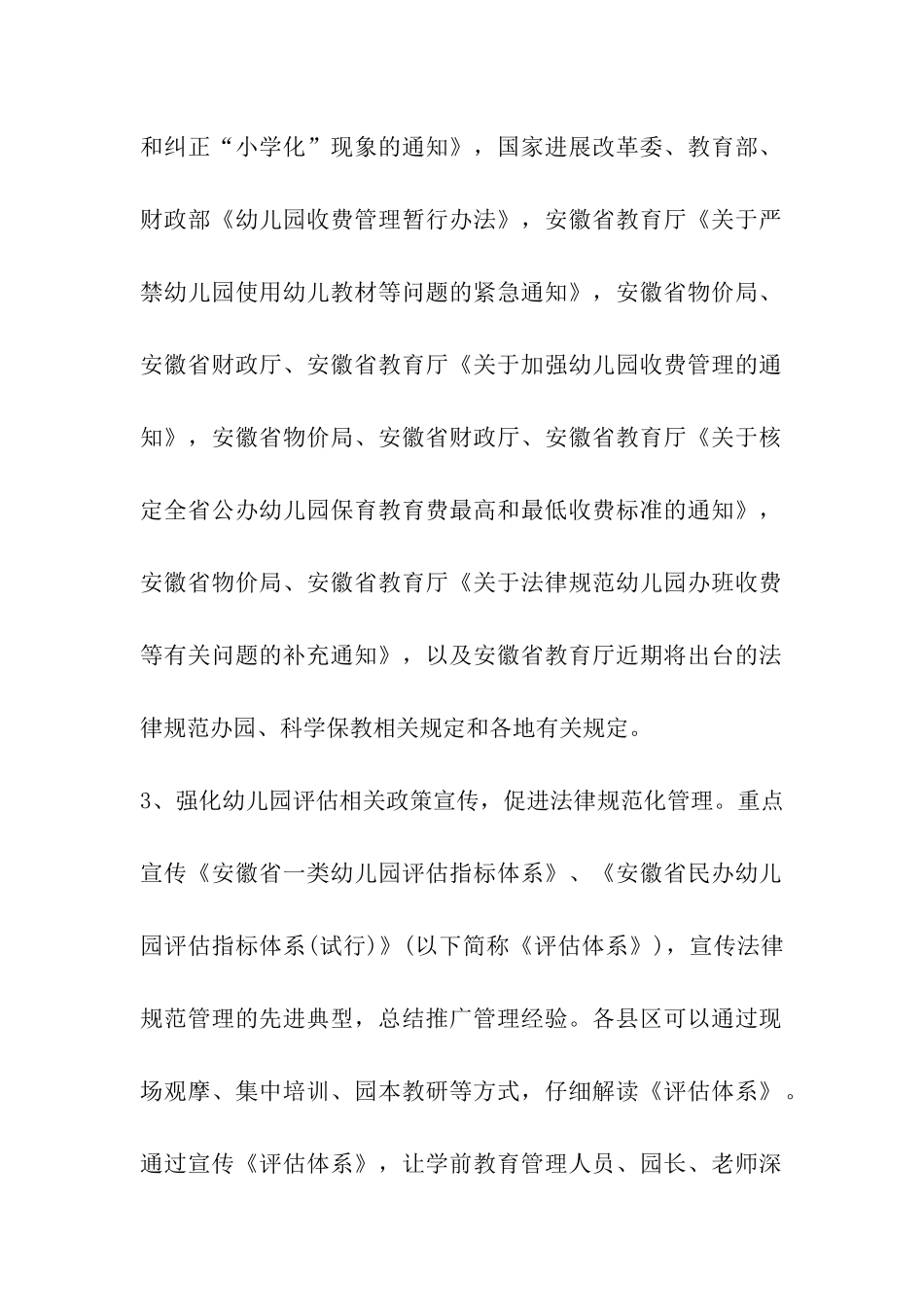 2024年幼儿园开展学前教育宣传月活动方案_第3页