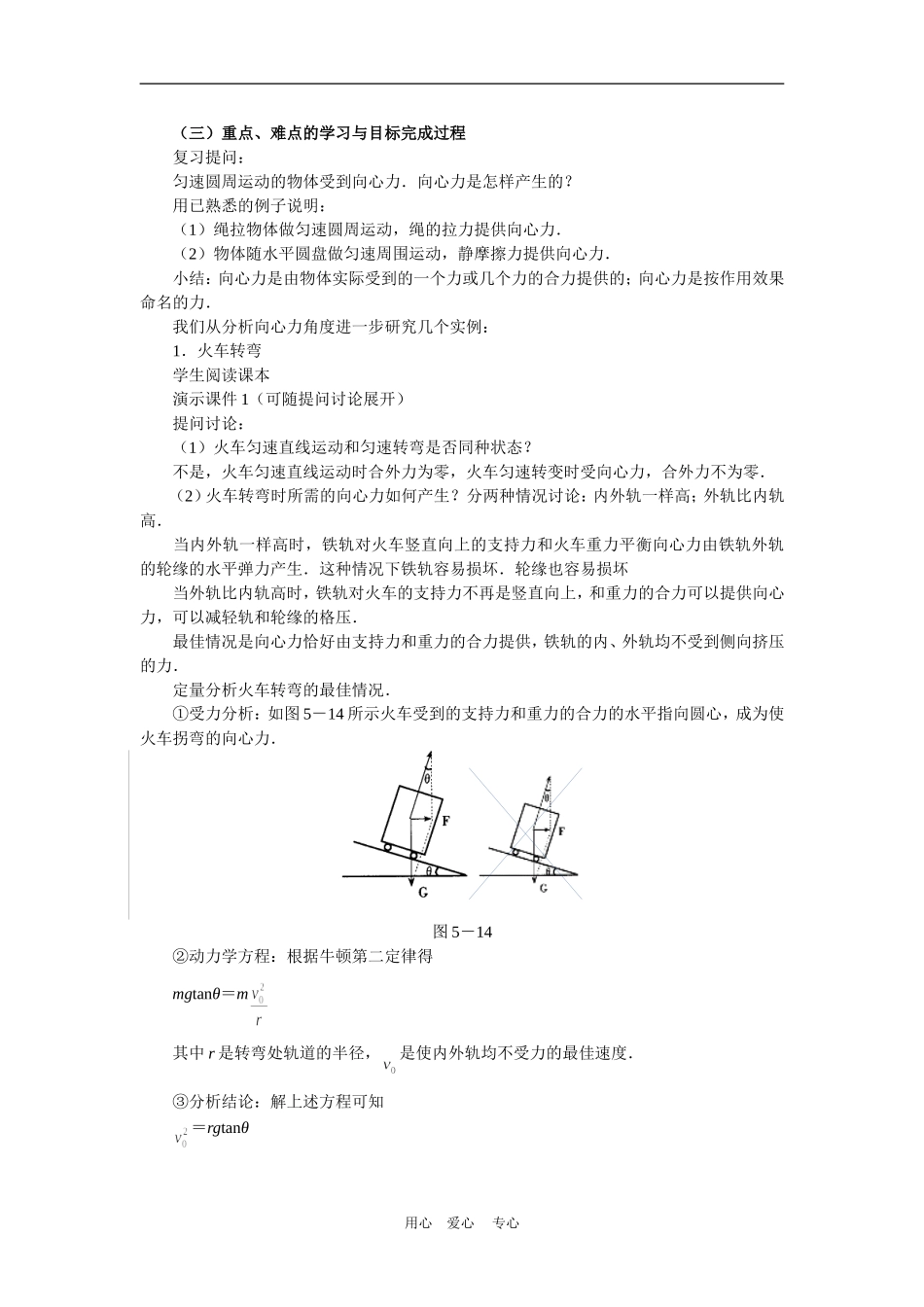 高中物理第五章曲线运动：第六节 匀速圆周运动的实例分析教案3人教版_第2页