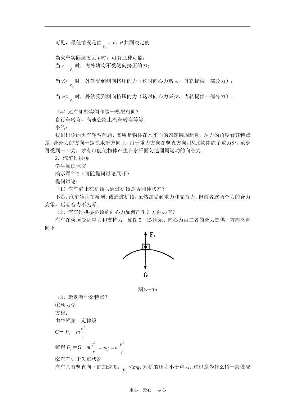高中物理第五章曲线运动：第六节 匀速圆周运动的实例分析教案3人教版_第3页