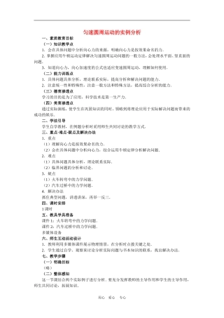 高中物理第五章曲线运动：第六节 匀速圆周运动的实例分析教案3人教版