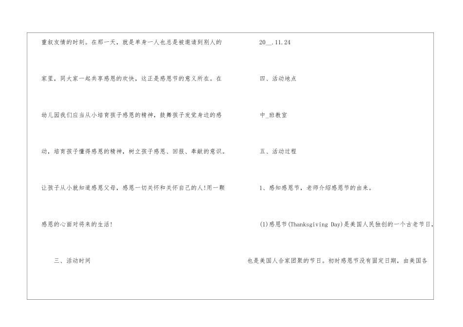2024年幼儿园感恩节活动策划方案模板五篇_第2页