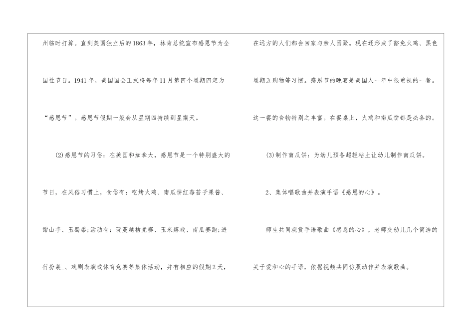 2024年幼儿园感恩节活动策划方案模板五篇_第3页