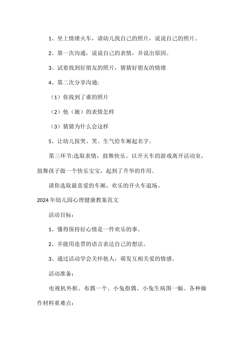 2024年幼儿园心理健康教案1_第2页