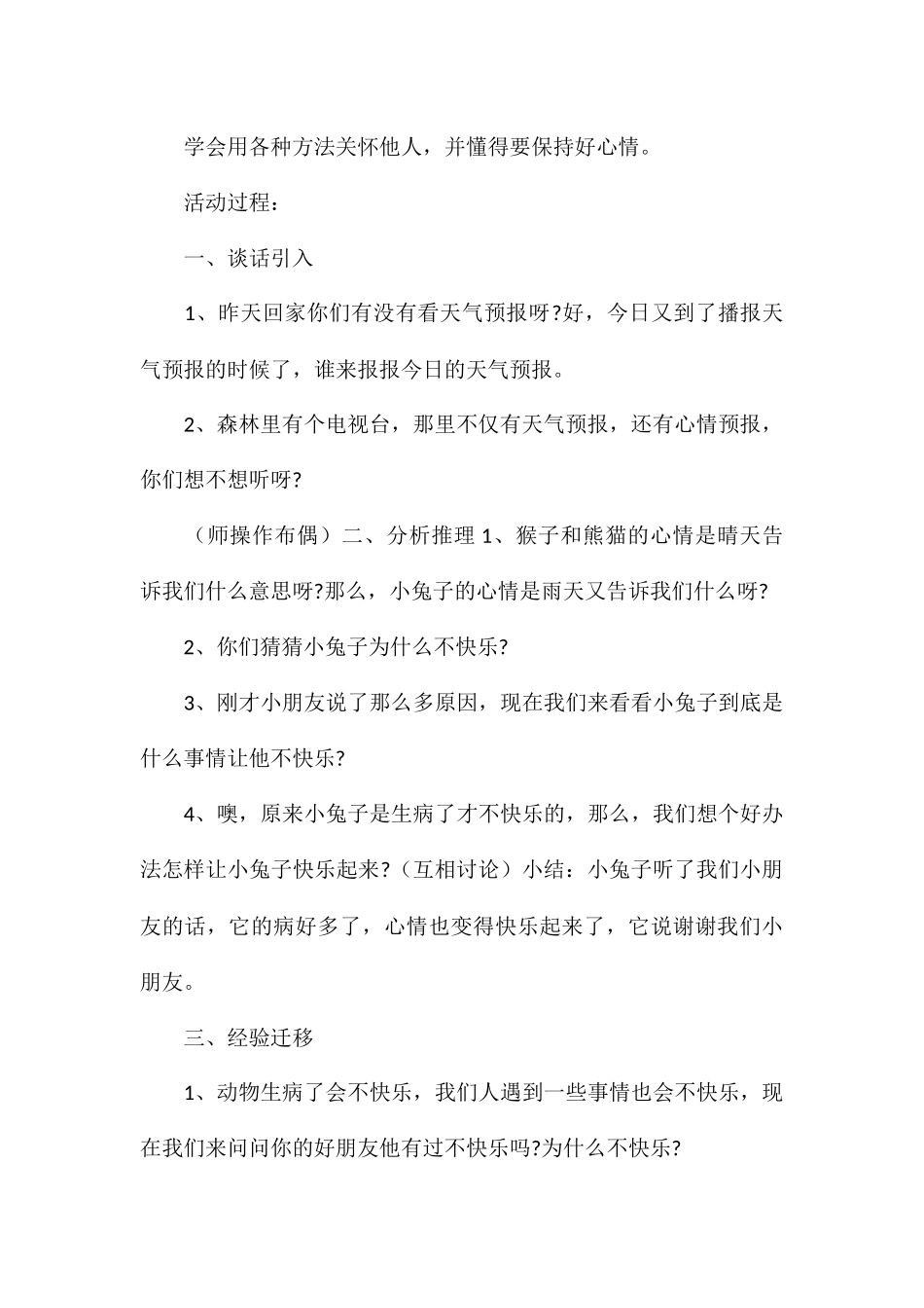 2024年幼儿园心理健康教案1_第3页