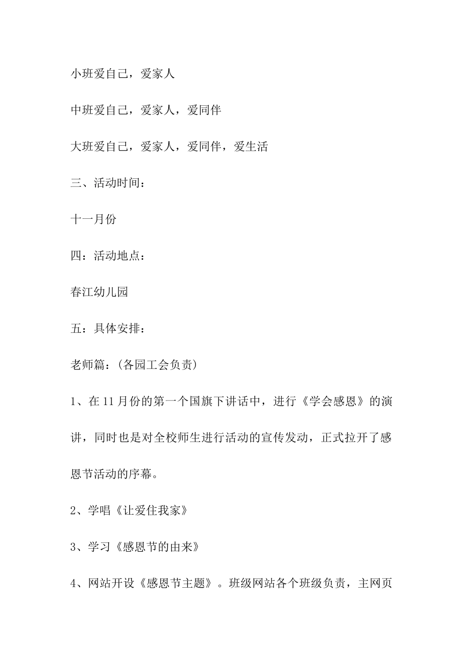 2024年幼儿园感恩节活动目的_第2页