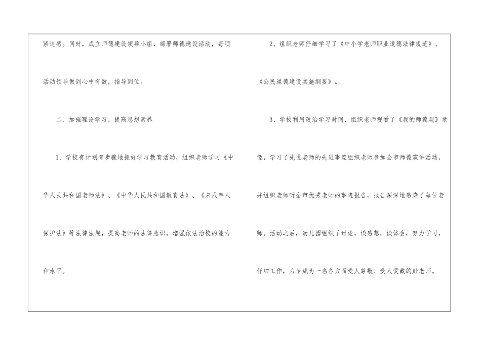 2024年幼儿园德育教育工作总结_第2页