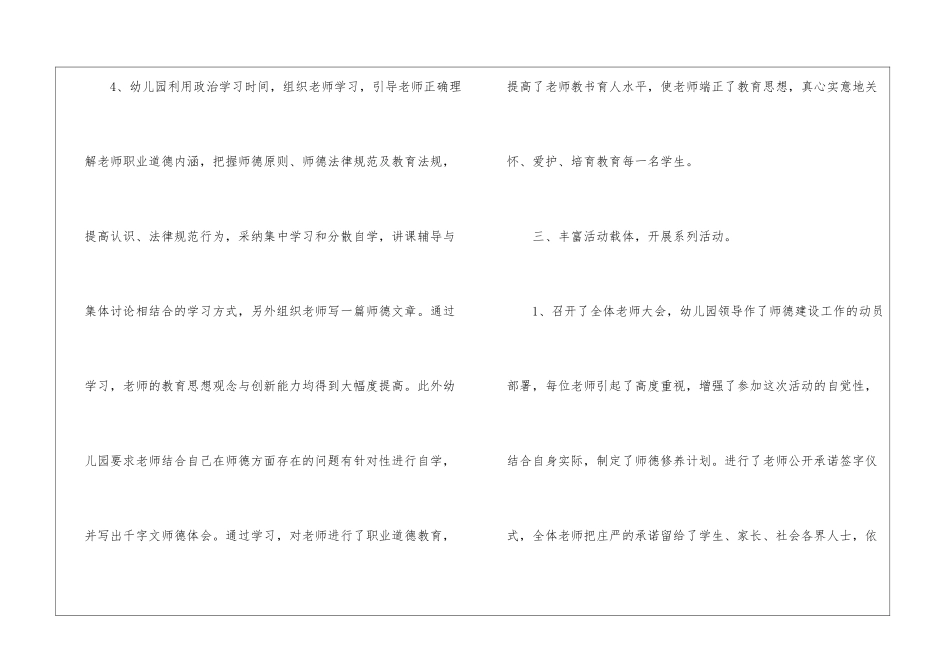 2024年幼儿园德育教育工作总结_第3页