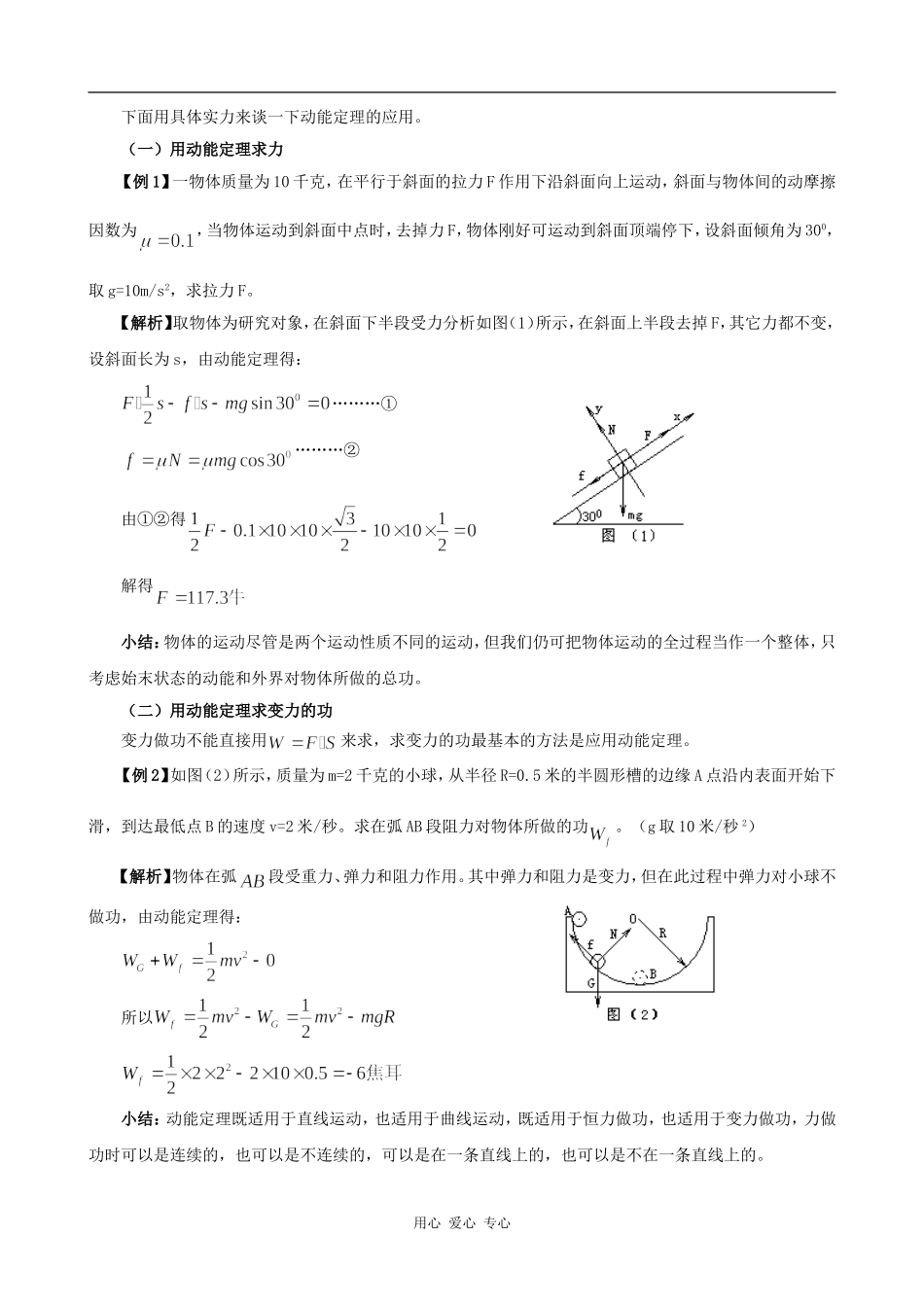 高中物理谈动能定理的应用 素材版_第2页