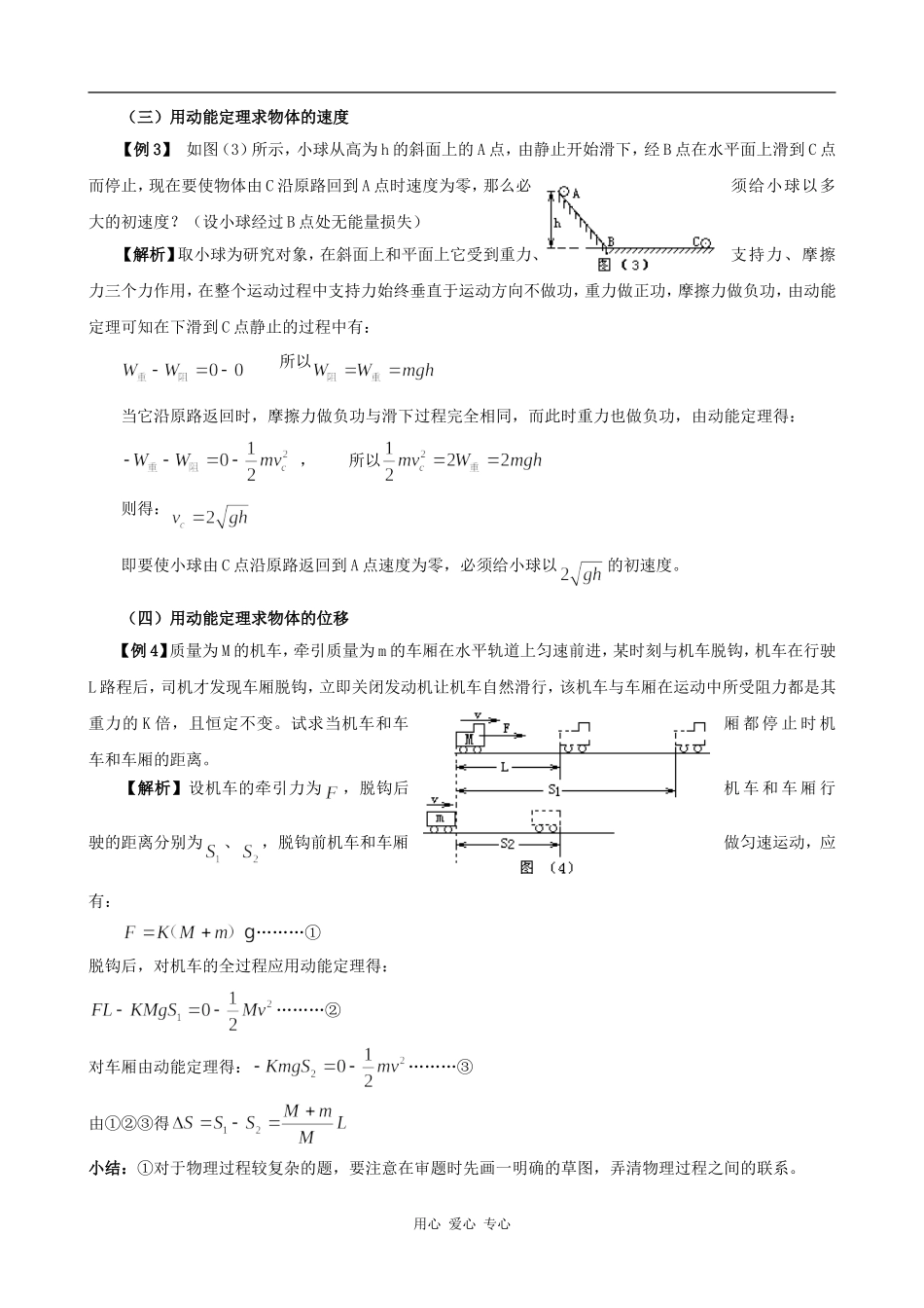 高中物理谈动能定理的应用 素材版_第3页