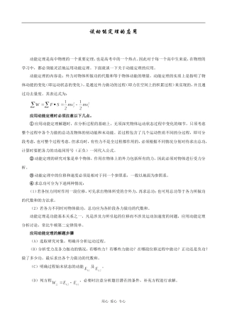 高中物理谈动能定理的应用 素材版
