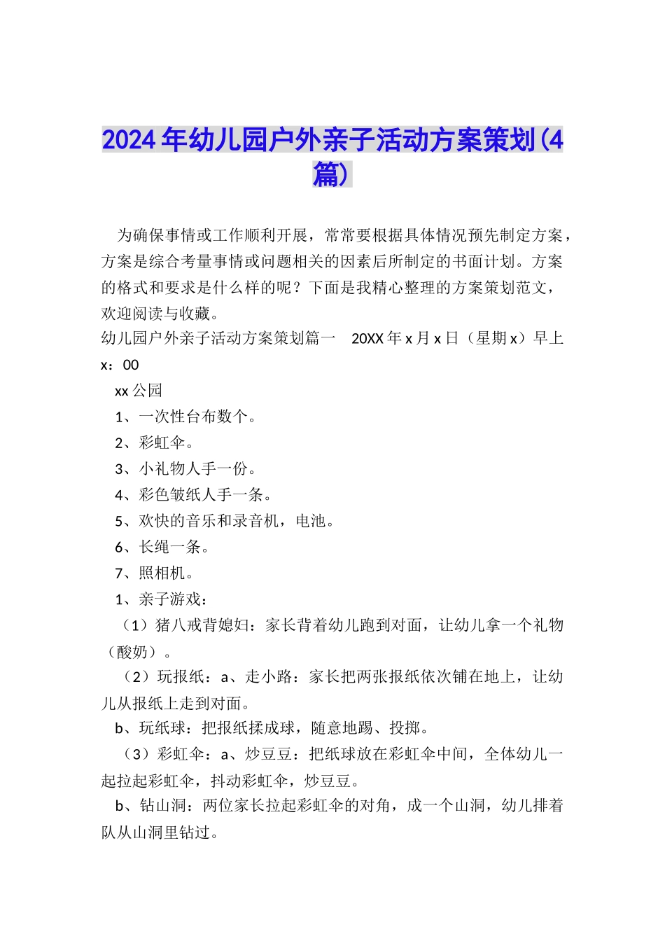 2024年幼儿园户外亲子活动方案策划_第1页