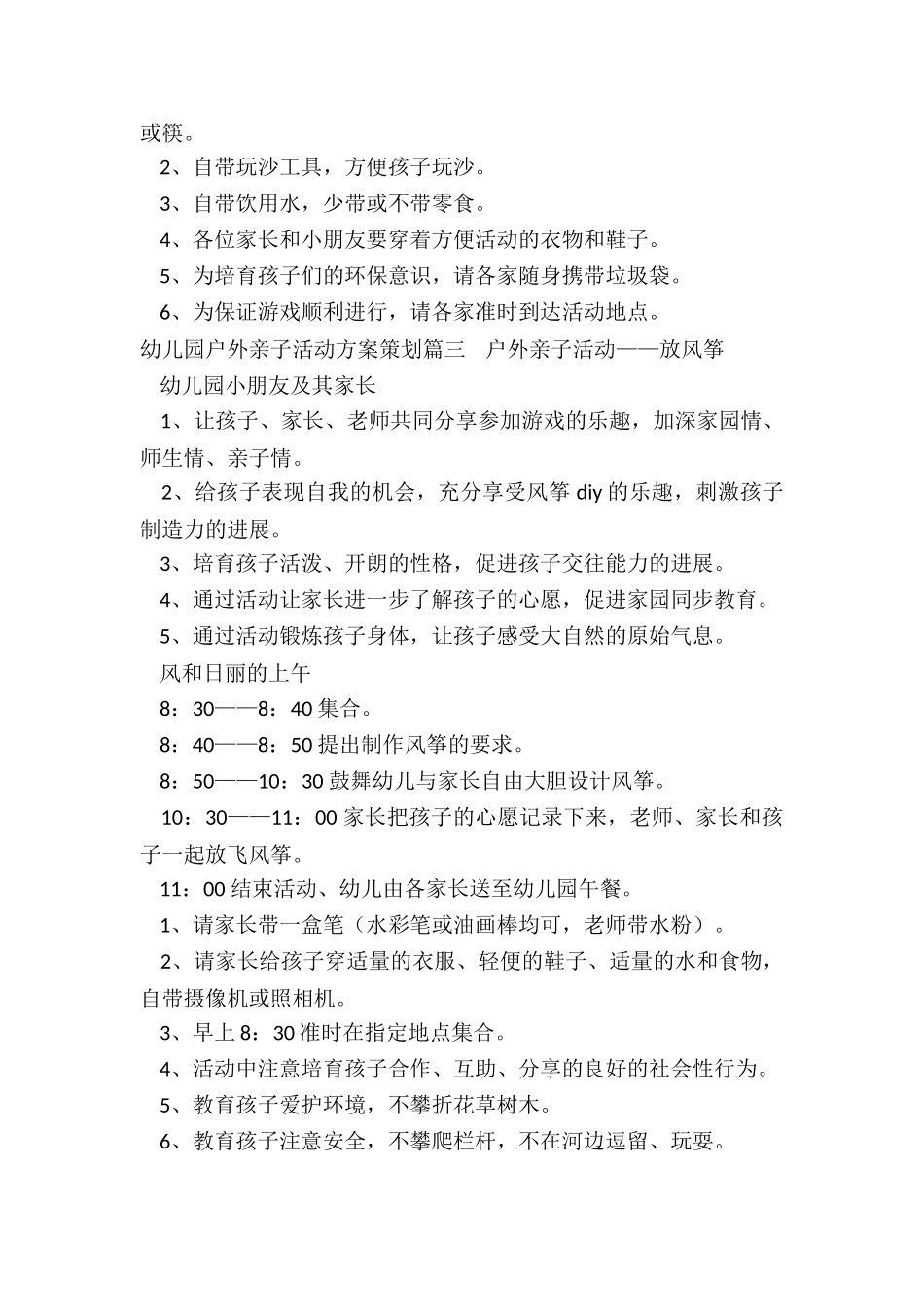 2024年幼儿园户外亲子活动方案策划_第3页