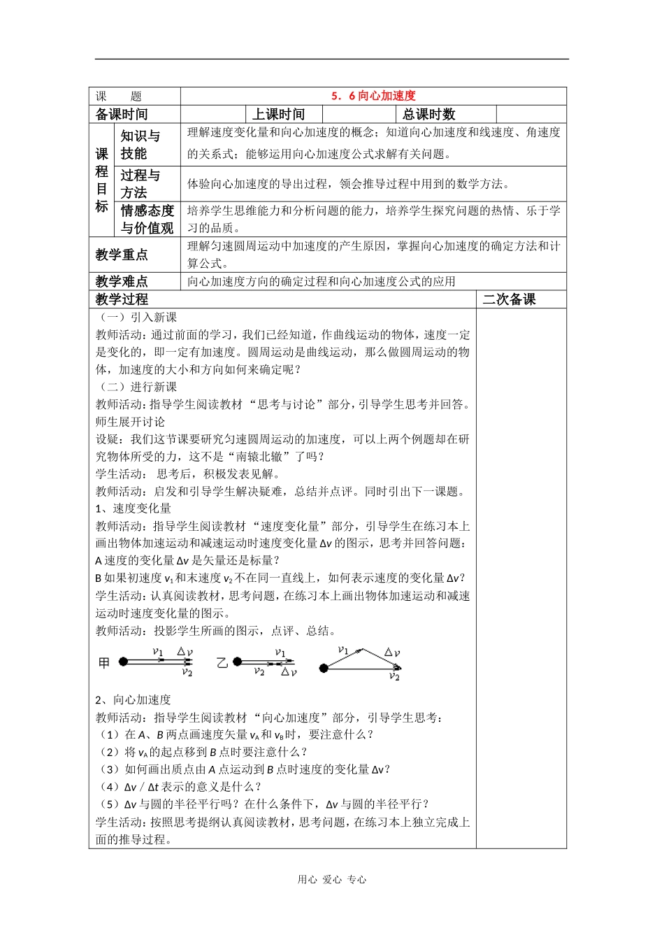 高中物理：5.6 向心加速度 教案（新人教版必修2）_第1页