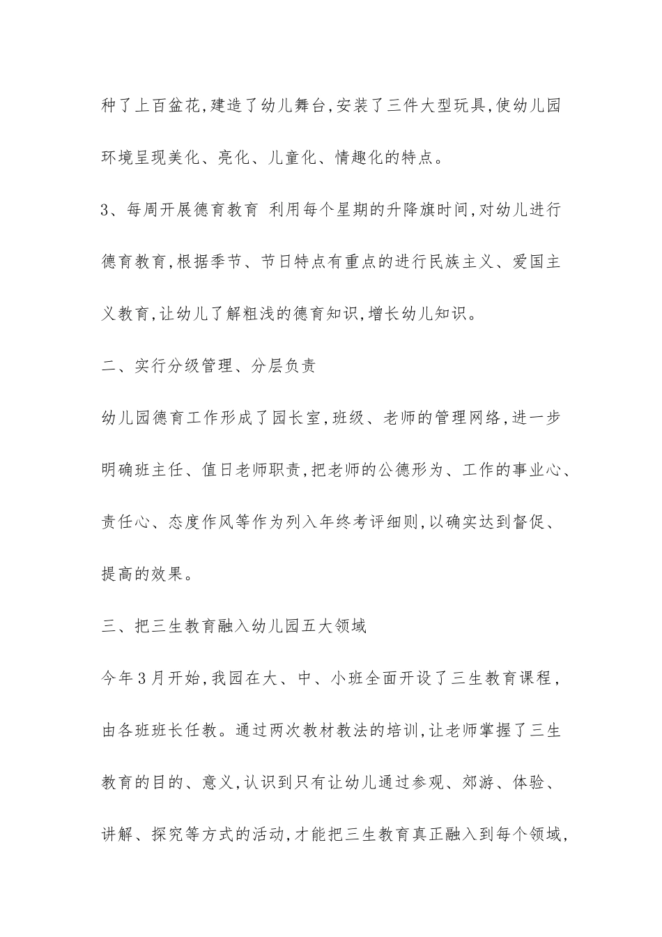 2024年幼儿园德育的工作总结-_第2页