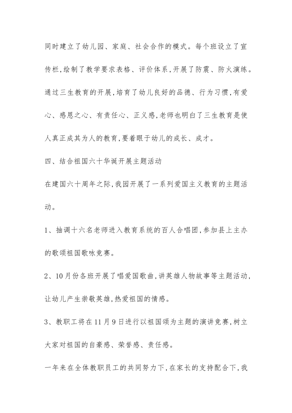 2024年幼儿园德育的工作总结-_第3页