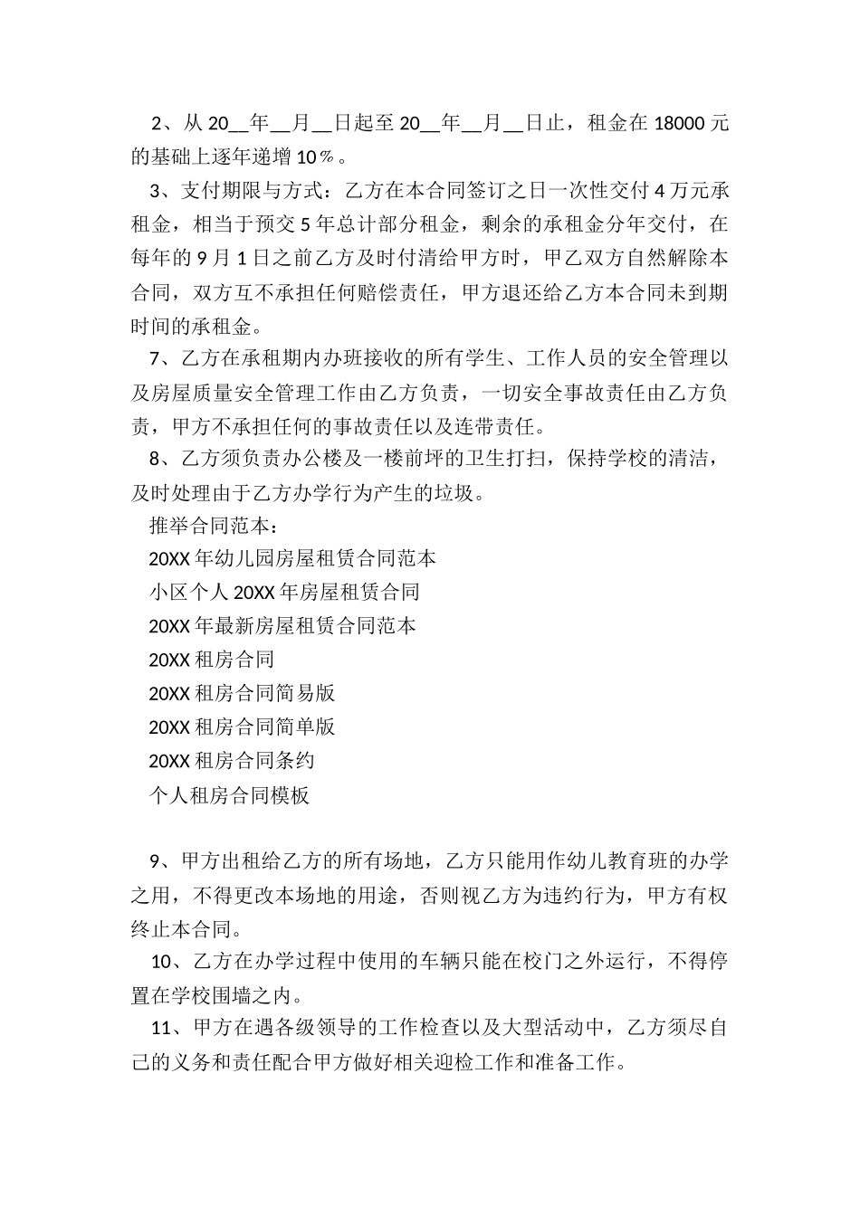 2024年幼儿园房屋租赁合同范本_第2页