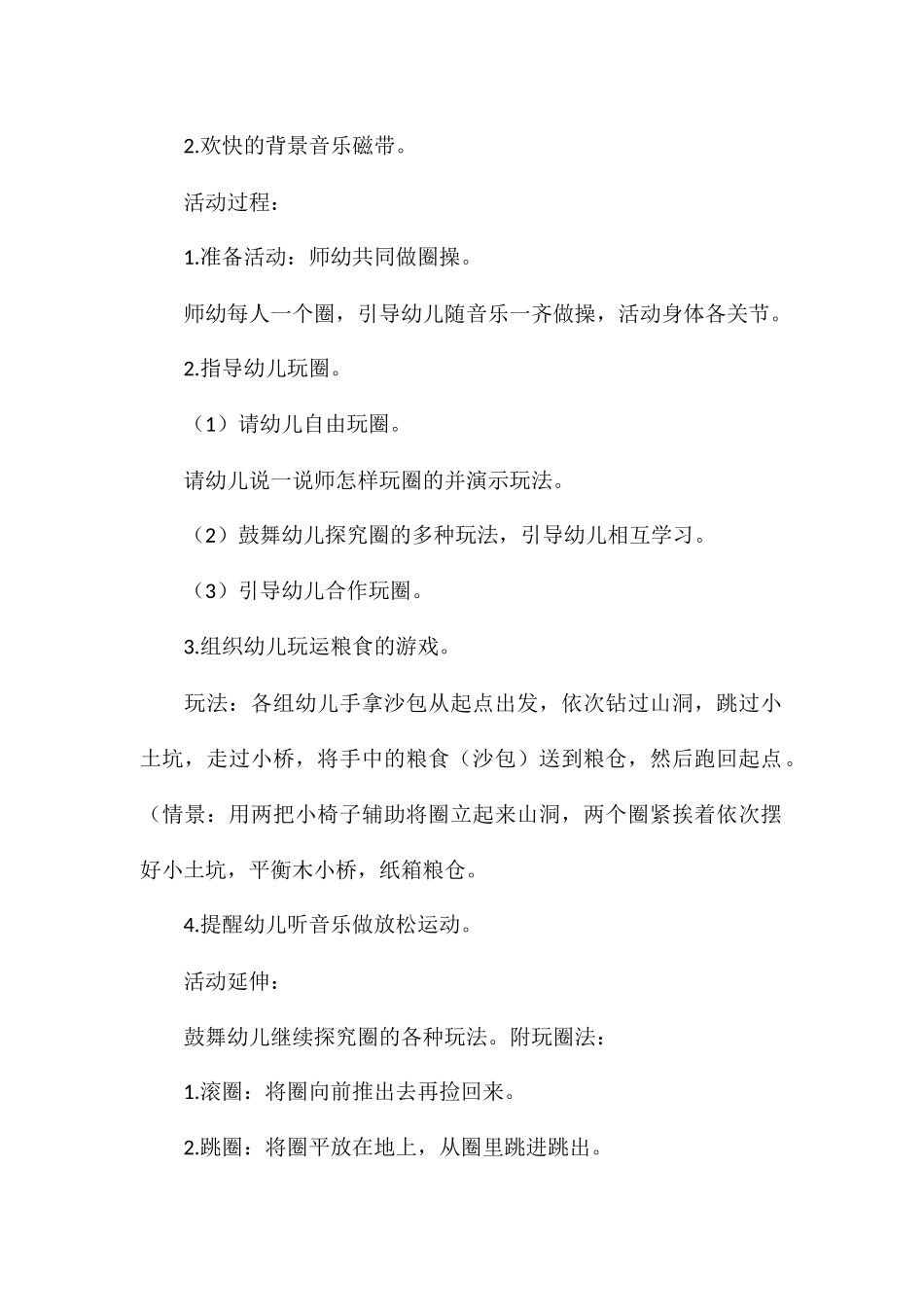 2024年幼儿园户外活动教案1_第2页