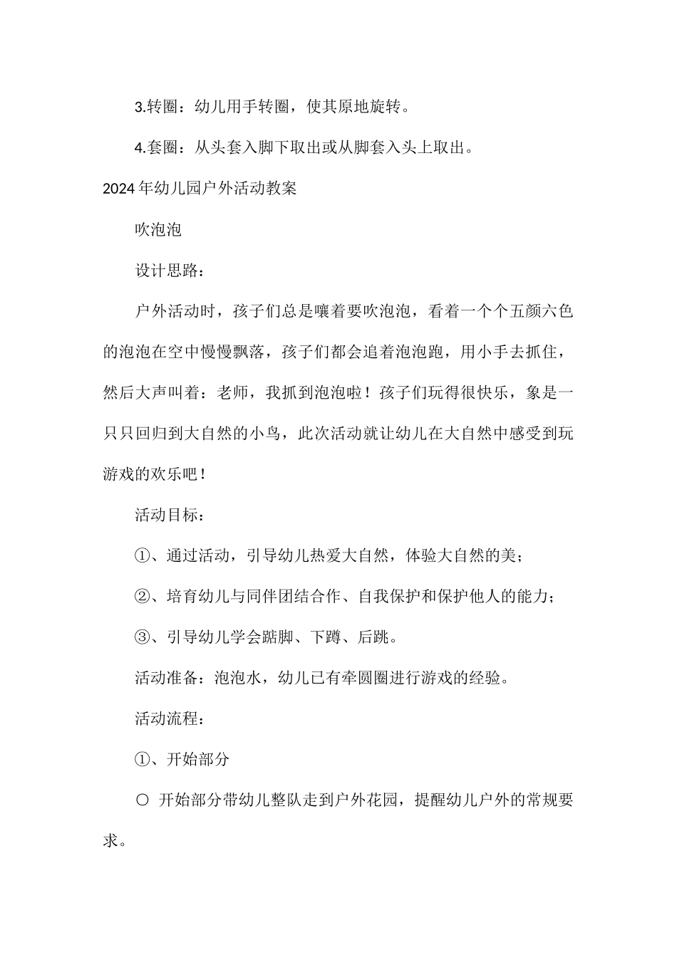 2024年幼儿园户外活动教案1_第3页