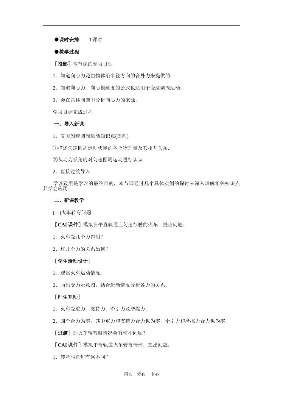 高中物理第五章曲线运动：第六节 匀速圆周运动的实例分析教案4人教版_第2页