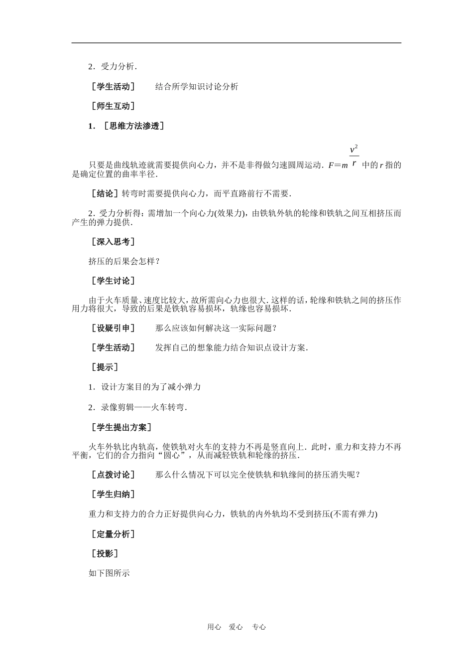 高中物理第五章曲线运动：第六节 匀速圆周运动的实例分析教案4人教版_第3页