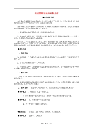 高中物理第五章曲线运动：第六节 匀速圆周运动的实例分析教案4人教版