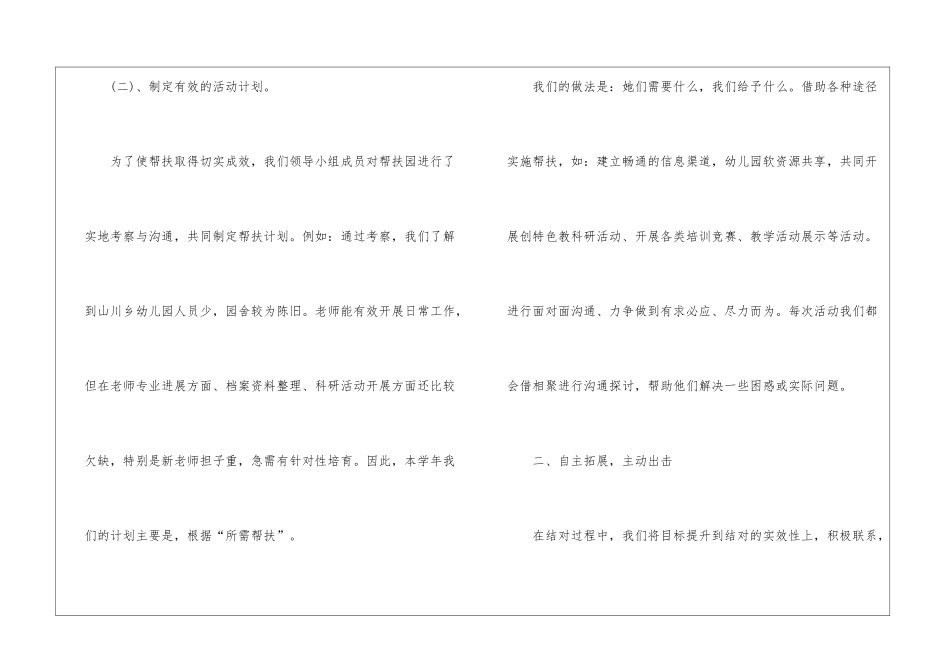 2024年幼儿园扶贫工作计划_第2页