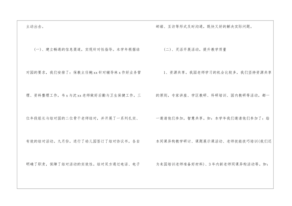 2024年幼儿园扶贫工作计划_第3页