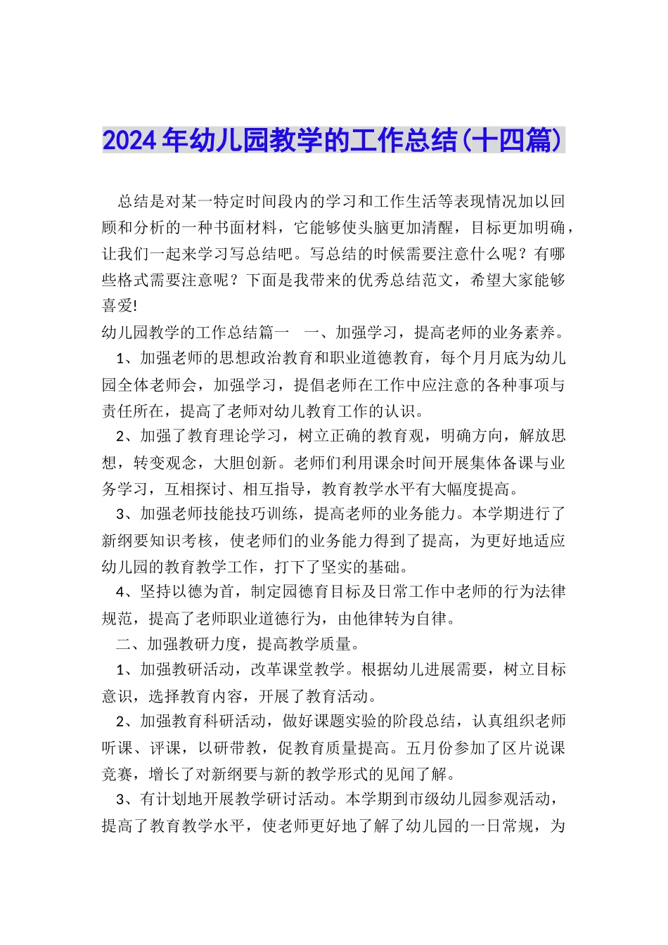 2024年幼儿园教学的工作总结_第1页