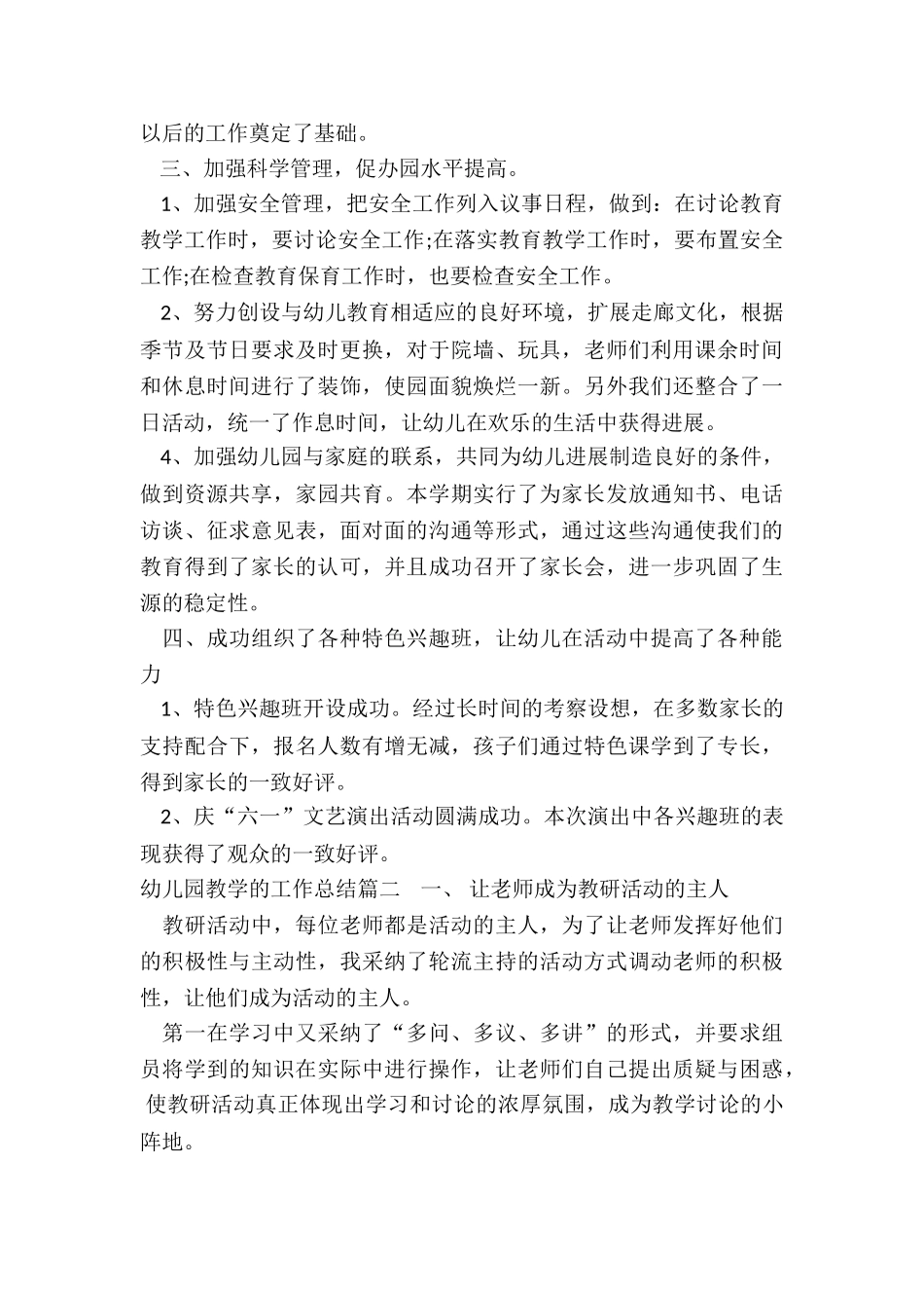 2024年幼儿园教学的工作总结_第2页