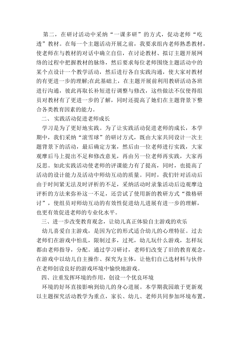 2024年幼儿园教学的工作总结_第3页