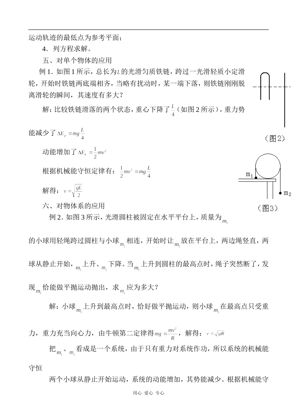 高中物理谈对机械能守恒定律的理解和应用 素材版_第2页