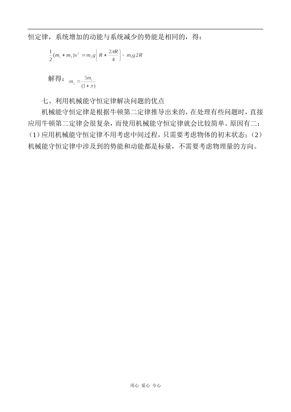高中物理谈对机械能守恒定律的理解和应用 素材版_第3页