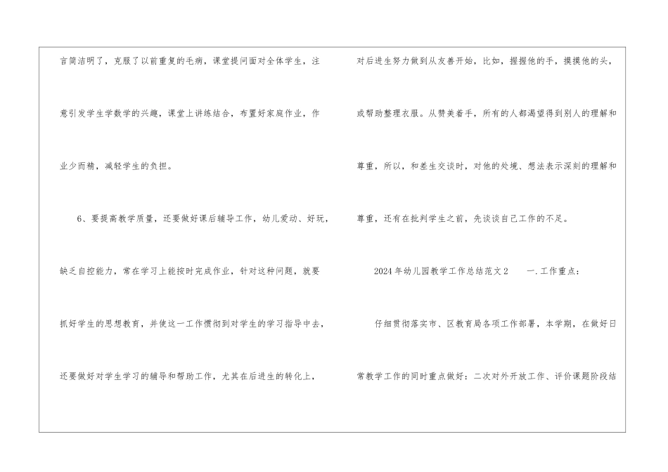 2024年幼儿园教学工作总结_第3页
