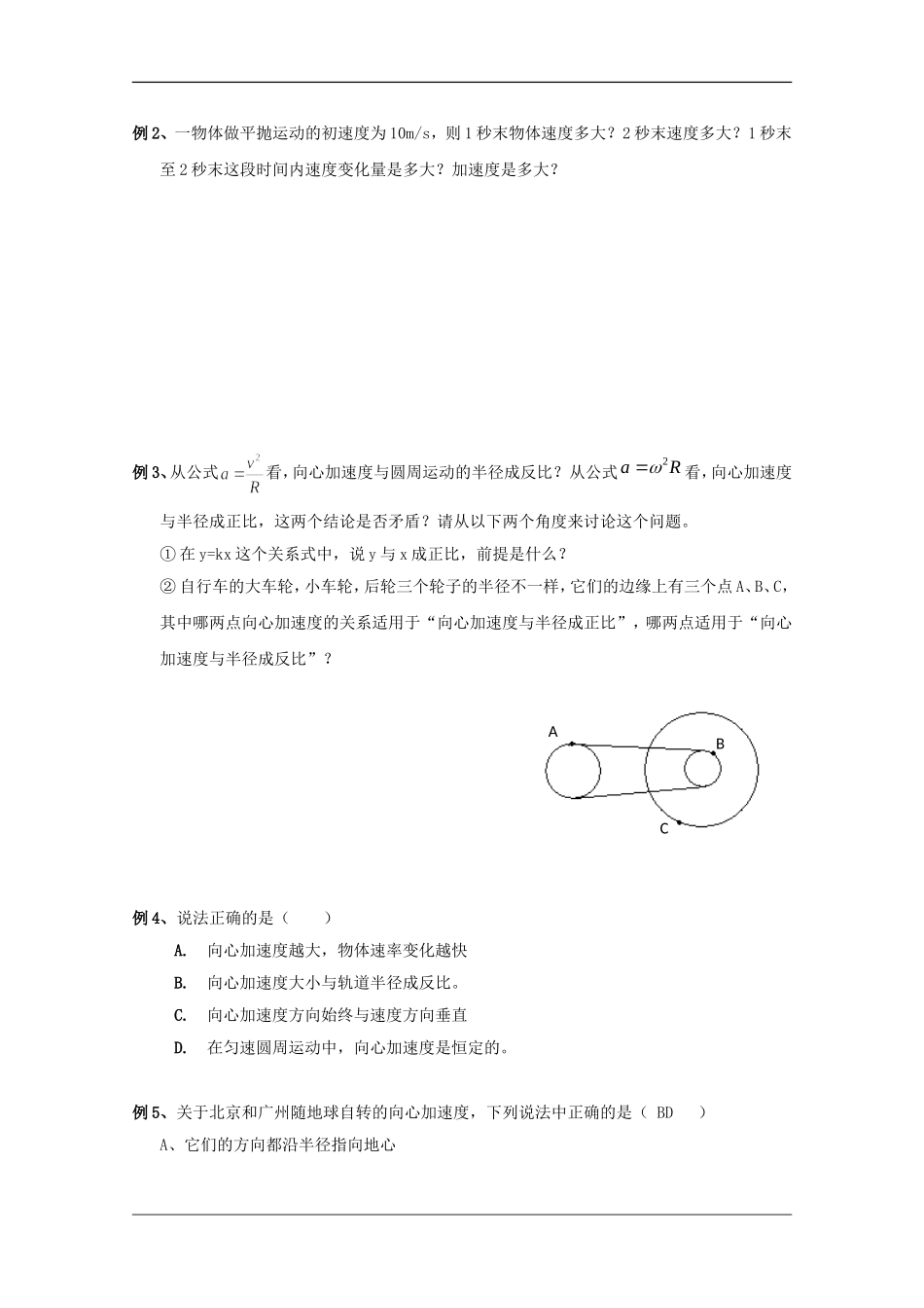 高中物理：5.6 向心加速度 学案（新人教版必修2）_第2页