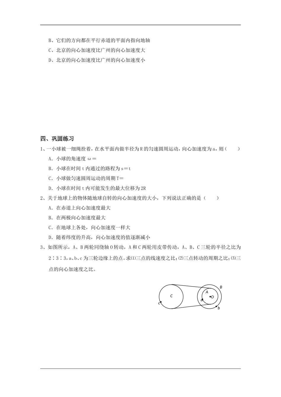 高中物理：5.6 向心加速度 学案（新人教版必修2）_第3页
