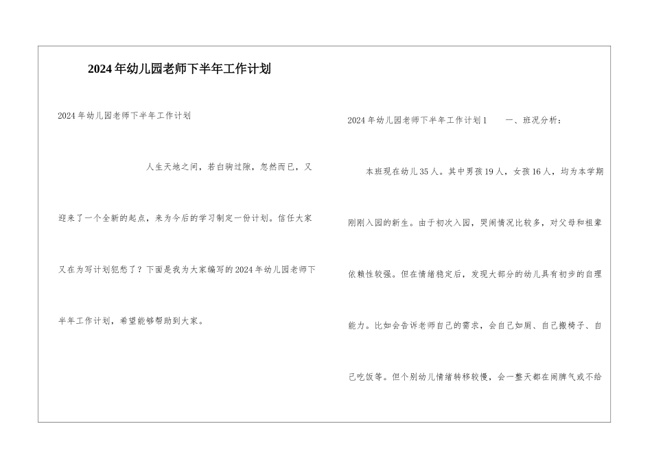 2024年幼儿园教师下半年工作计划_第1页
