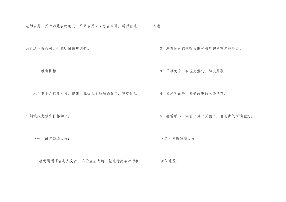 2024年幼儿园教师下半年工作计划_第2页